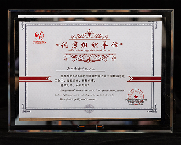 优秀组织单位 优秀组织单位
