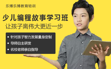 郑州少儿编程故事学习班