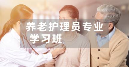 长沙养老护理员专业学习班