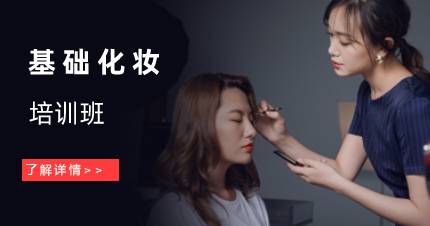 长沙基础化妆培训班