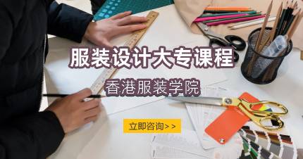 武汉服装设计大专课程