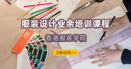 武汉服装设计业余培训课程