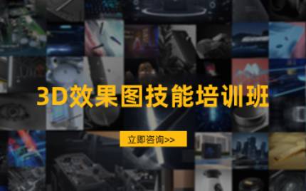 合肥3D效果图技能培训班