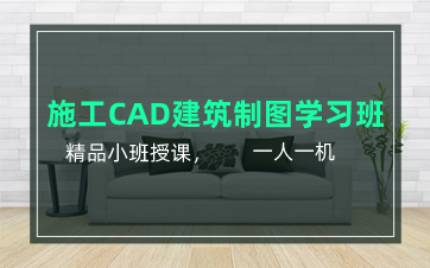 合肥施工CAD建筑制图学习班