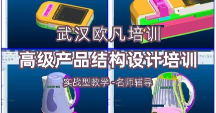 高级产品结构设计学习课程