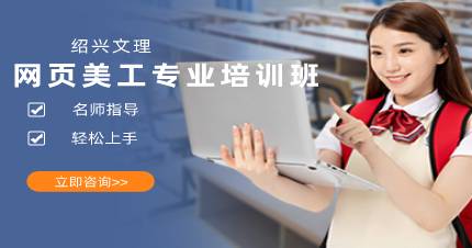 杭州网页美工专业培训班