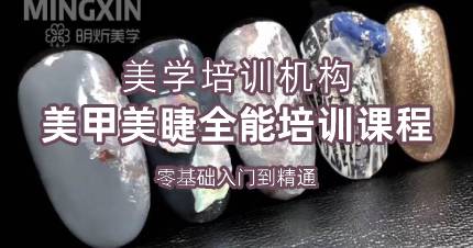 武汉美甲美睫全能培训课程