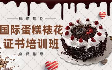合肥国际蛋糕裱花证书培训班