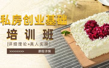 合肥私房创业基础培训班