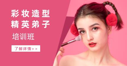 武汉彩妆造型精英弟子学习课程