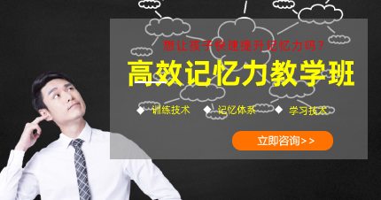 东莞高效记忆力教学班