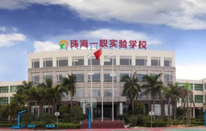 珠海一职实验学校计算机平面设计专业中技招生