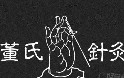 武汉董氏奇穴针灸传承