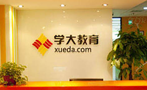 东莞学大教育中心 东莞学大教育中心