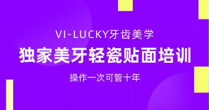 武汉独家美牙轻瓷贴面培训班