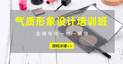 东莞气质形象设计培训班