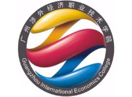 广州涉外经济职业技术学院