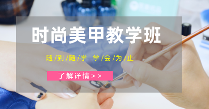 东莞虎门时尚美甲教学班