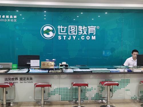 深圳世图教育 深圳世图教育