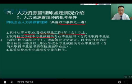 珠海人力资源管理师四级学习班