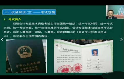 珠海初级会计职称经济法基础直播班
