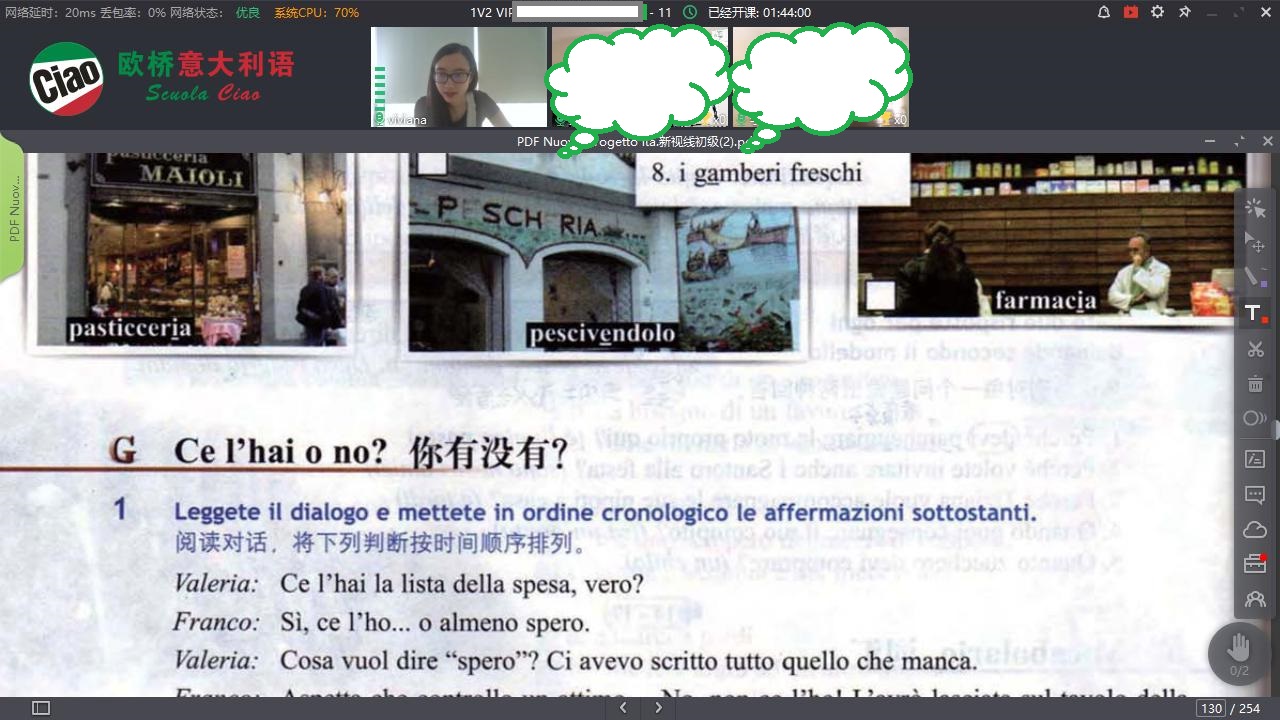 欧桥VIP-1V2上课例图 欧桥VIP-1V2上课例图