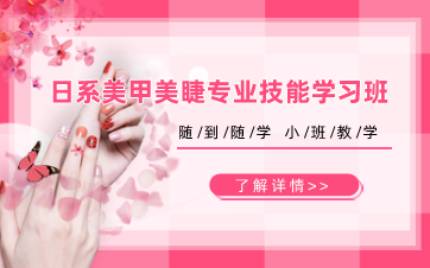 合肥日系美甲美睫专业技能学习班