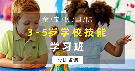 珠海2.5-5岁学校技能学习班