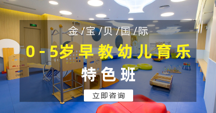珠海0-5岁早教幼儿育乐特色班