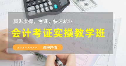 东莞会计考证实操教学班