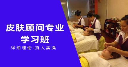 武汉皮肤顾问专业培训学习班