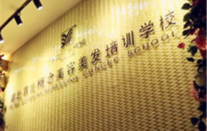 首比概念美容美发