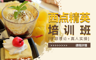 郑州西点精英培训班