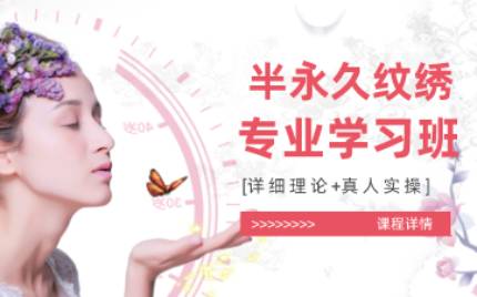 合肥半永久纹绣专业学习班