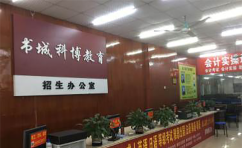 東莞科博教育學(xué)校 東莞科博教育學(xué)校