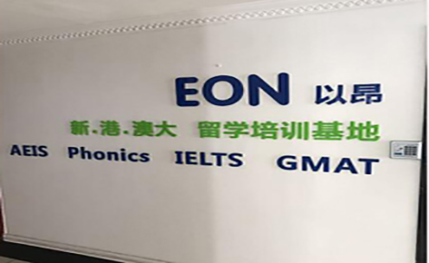 香港以昂全球英語東莞培訓(xùn)中心 香港以昂全球英語東莞培訓(xùn)中心