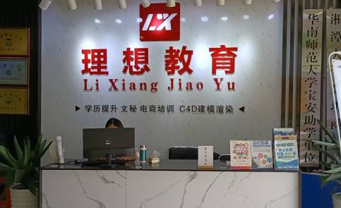 深圳理想教育培训学校