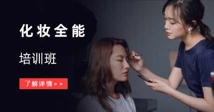 珠海化妆全能班