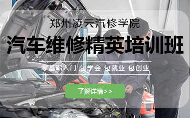 郑州汽车维修精英培训班