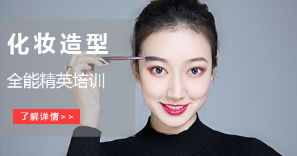 福州化妆造型全能精英培训课程