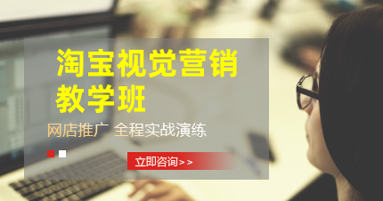 南京鼓楼区淘宝视觉营销教学班