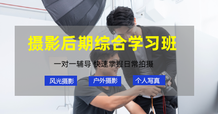 南京江宁区摄影后期综合学习班