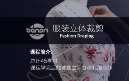 武汉服装立体裁剪学习