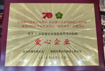 爱心企业 爱心企业