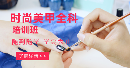 东莞时尚美甲全科培训班