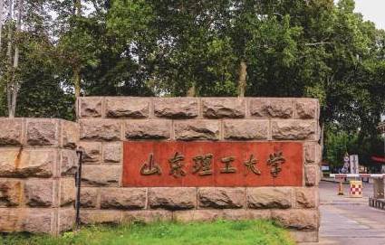 山东理工大学