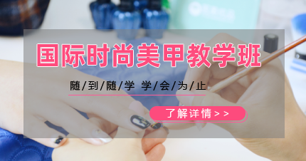 东莞国际时尚美甲教学班