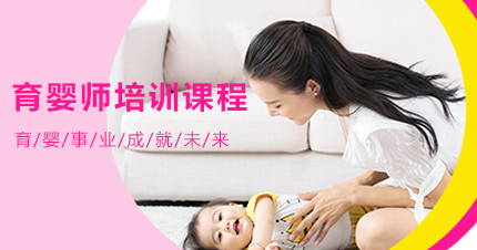 福州育婴师培训课程
