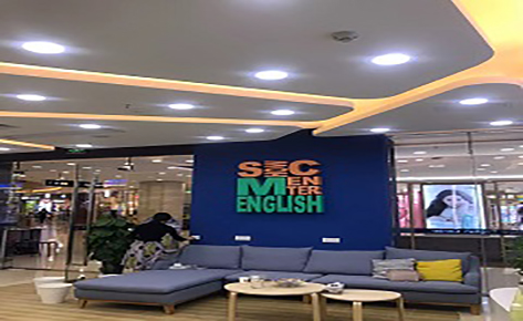 東莞名秀英語培訓中心 東莞名秀英語培訓中心