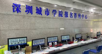 深圳城市学历培训学校